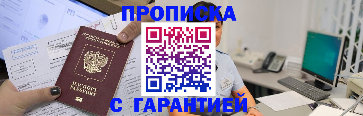 прописка регистрация в Ялте