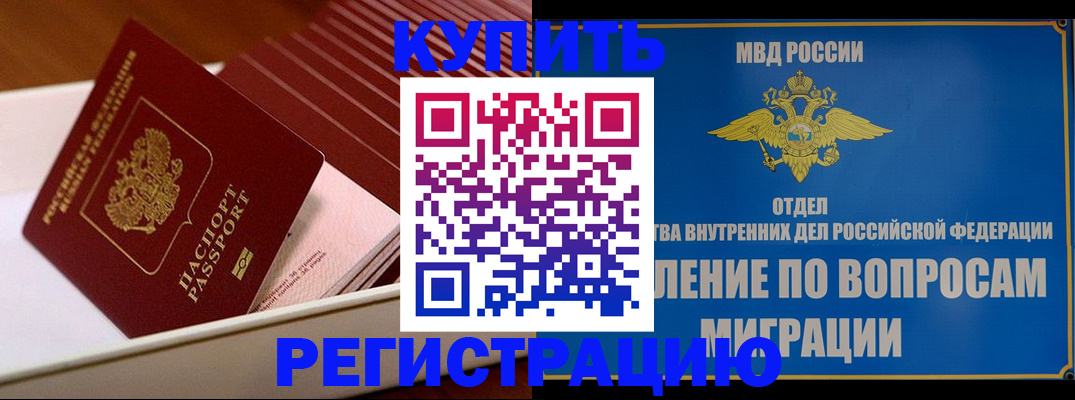 временная регистрация в Ялте