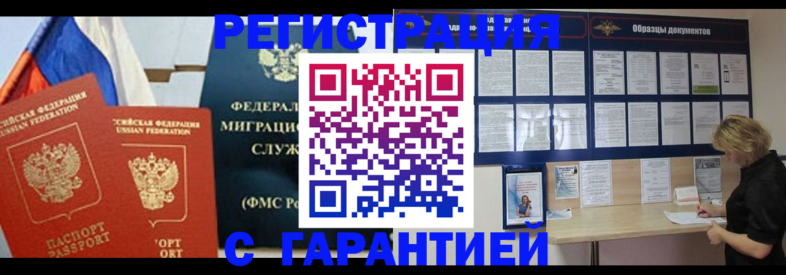 регистрация в Ялте