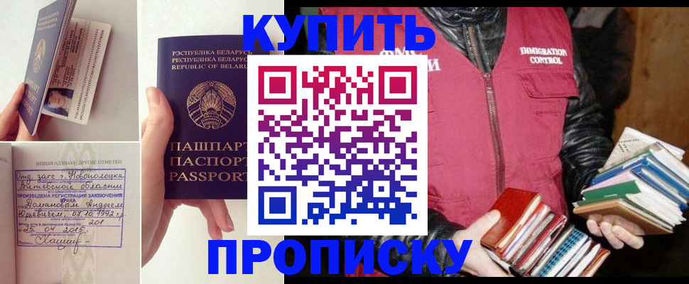 временная регистрация для всех в Ялте